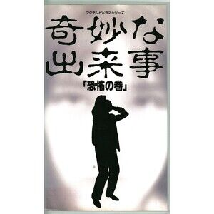 Kimyo na Dekigoto Strange Events Horror VHS Japan Rare Tales of Unusual Origin